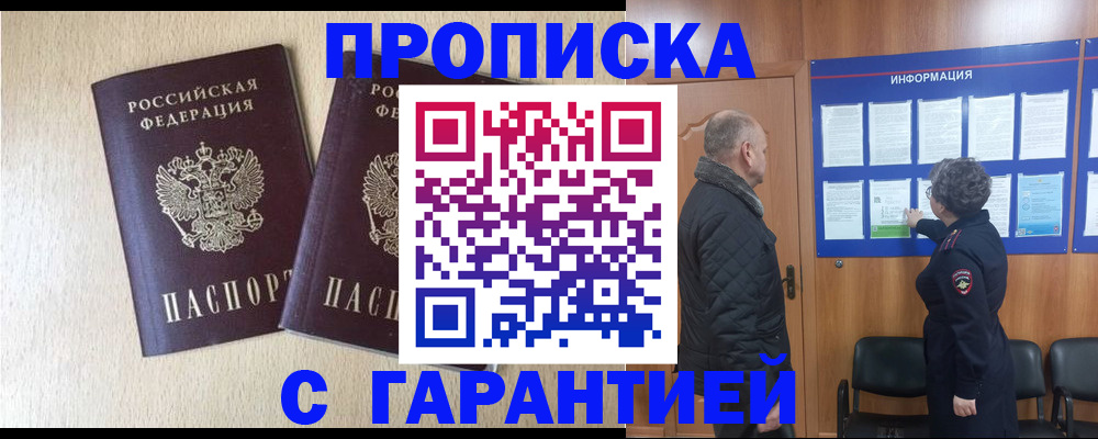 временная регистрация для всех в Агрызе