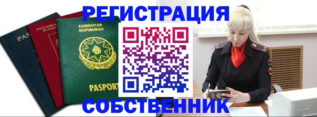 временная регистрация для всех в Агрызе